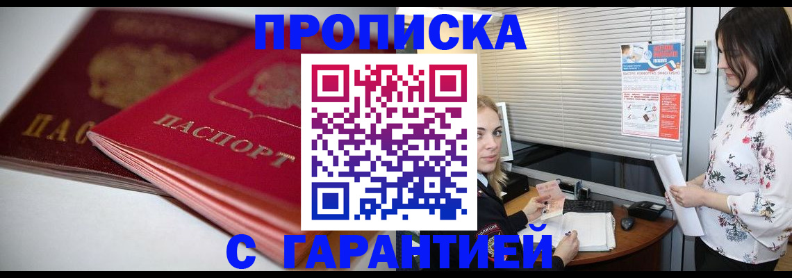 временная регистрация в квартире в Элисте