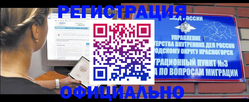 прописка законно в Элисте