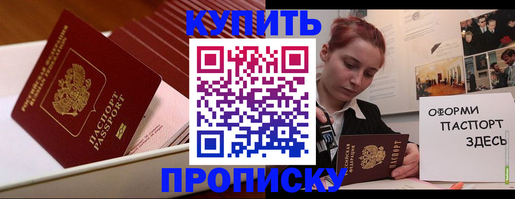 прописка ребенка в Элисте