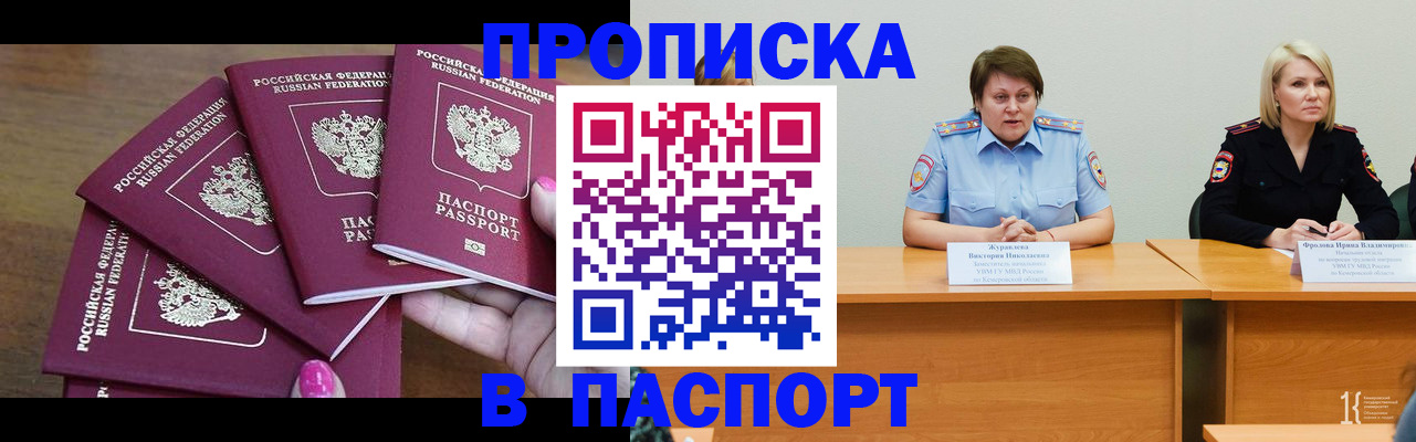 временная регистрация законно в Элисте